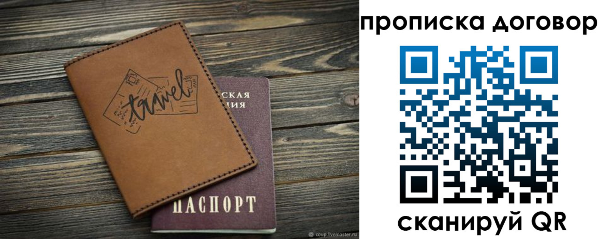 прописка паспорт в Бурятии