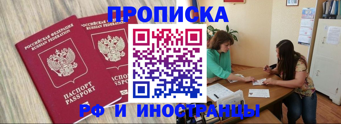 прописка для школы в Бурятии