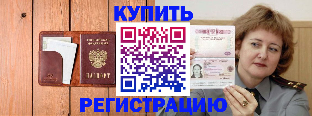 прописка паспорт в Бурятии