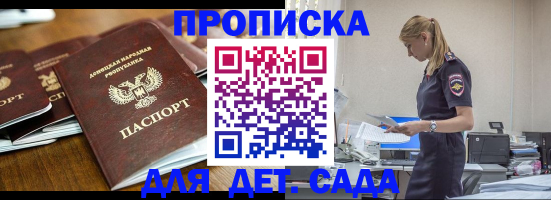 прописка ребенка в Бурятии