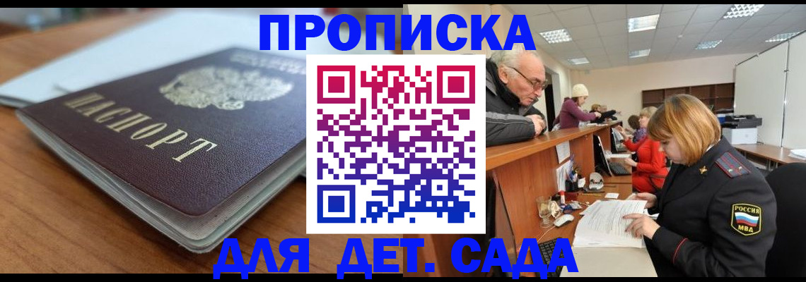 прописка штамп в Бурятии