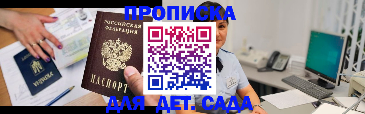 прописка законно в Бурятии