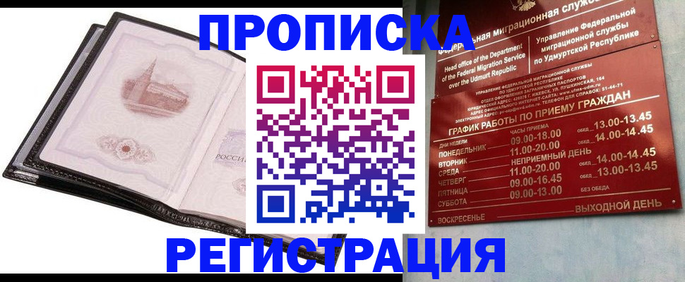 прописка 2025 в Бурятии