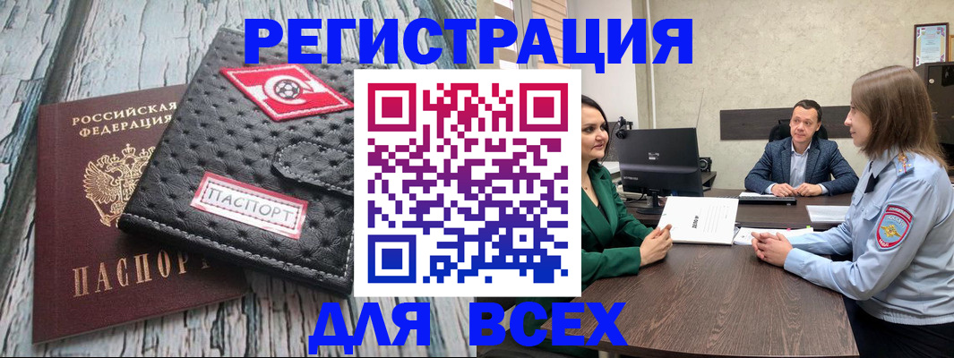 временная регистрация законно в Бурятии
