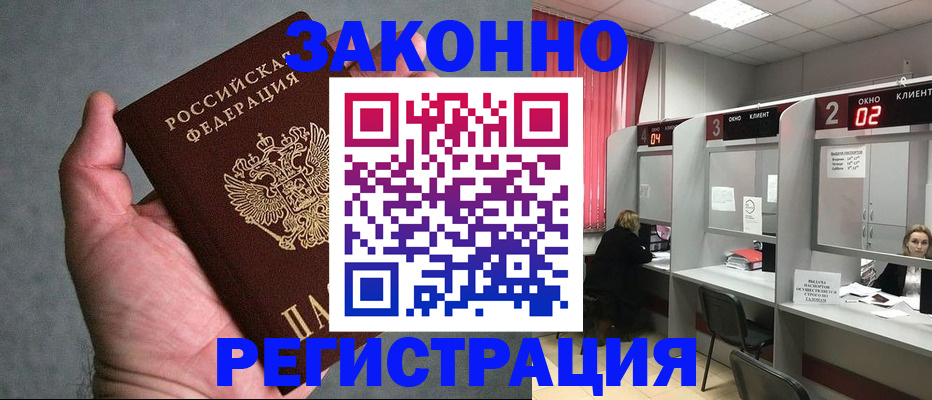 прописка для кредита в Бурятии
