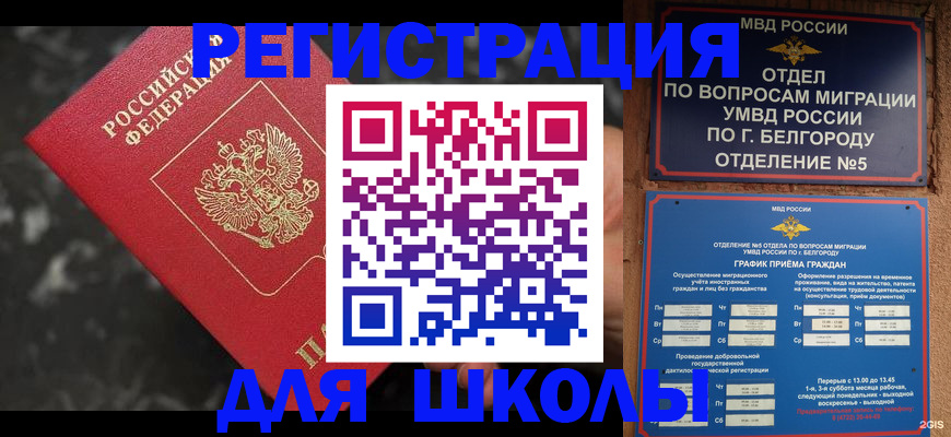 временная прописка в Бурятии