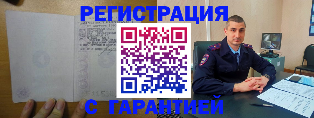 прописка штамп в Бурятии