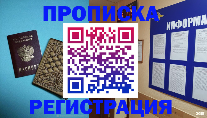 прописка законно в Бурятии