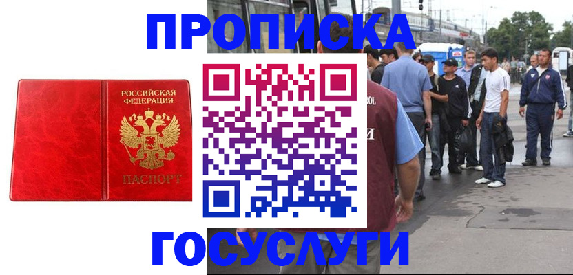 прописка для кредита в Бурятии
