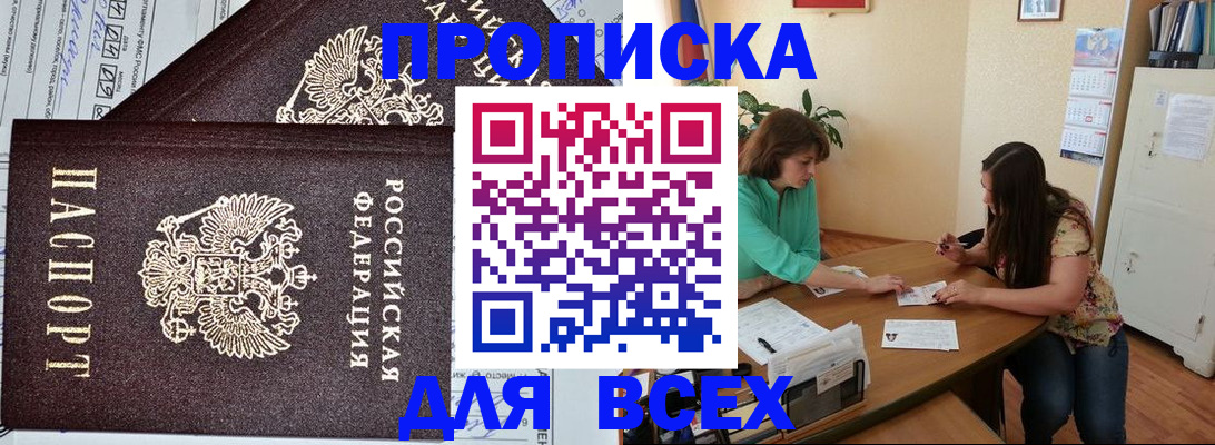 регистрация для школы в Бурятии