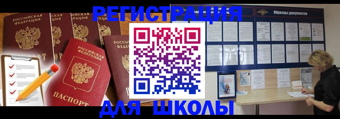 временная прописка в Бурятии