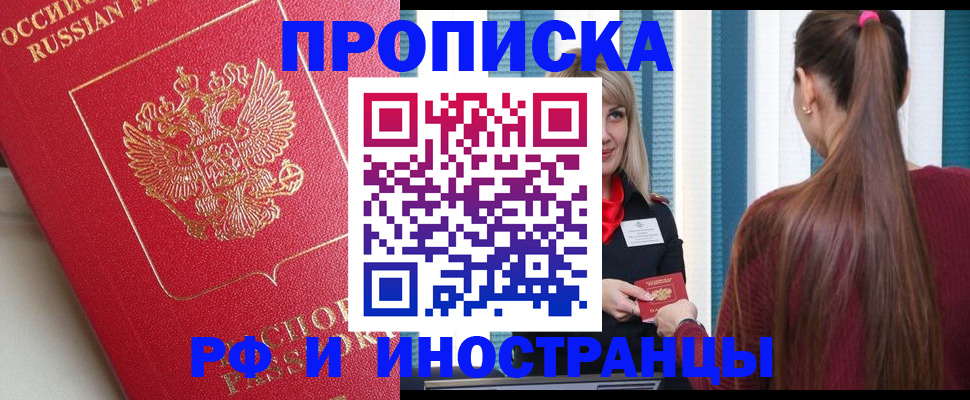 прописка в квартире в Бурятии