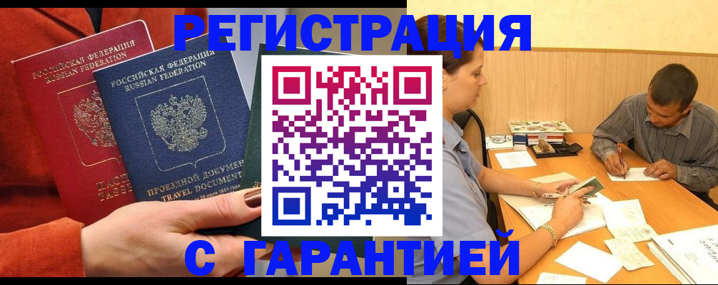 прописка паспорт в Бурятии