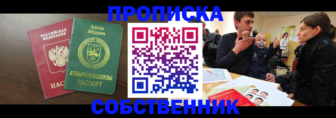 временная регистрация недорого в Бурятии